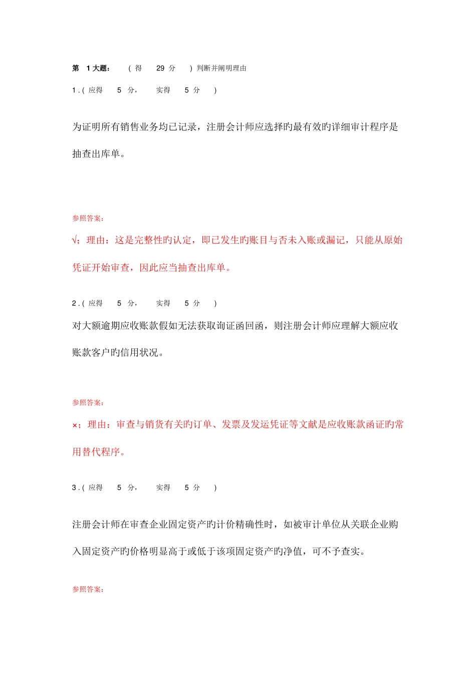 2025年省电大审计案例分析任务一答案_第1页