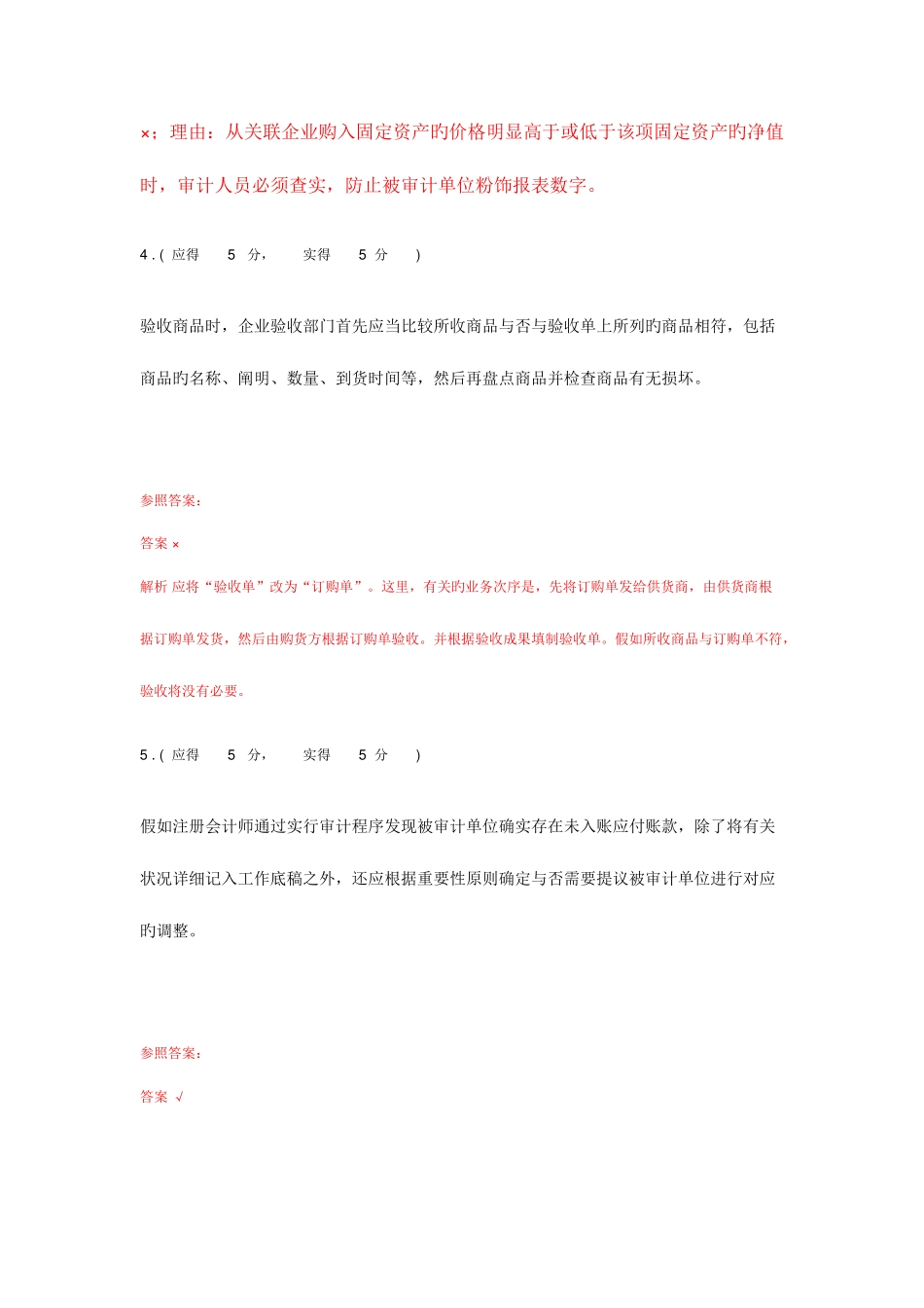 2025年省电大审计案例分析任务一答案_第2页