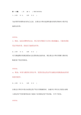 2025年省电大审计案例分析任务一答案