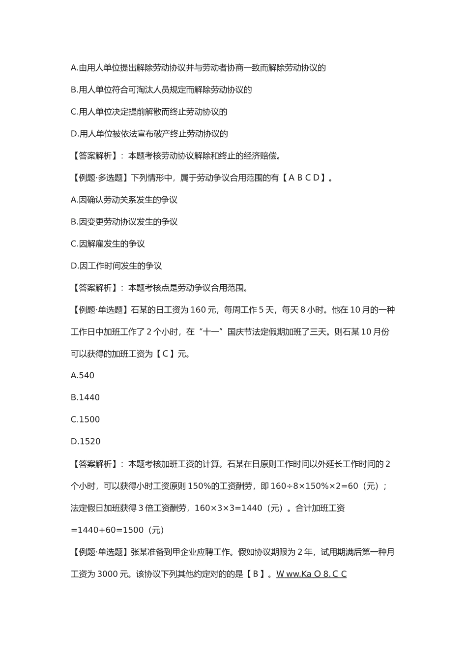 2025年初级会计职称考试《经济法基础》二例题劳动合同法律制度_第2页