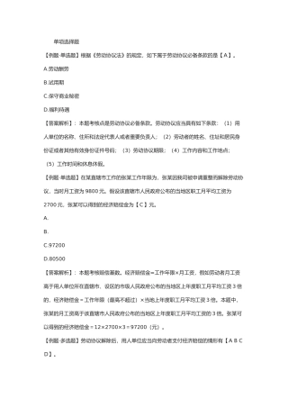 2025年初级会计职称考试《经济法基础》二例题劳动合同法律制度