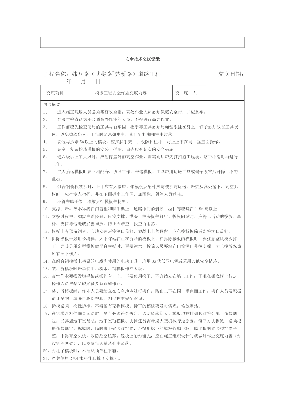 2025年安全技术交底记录全套_第2页