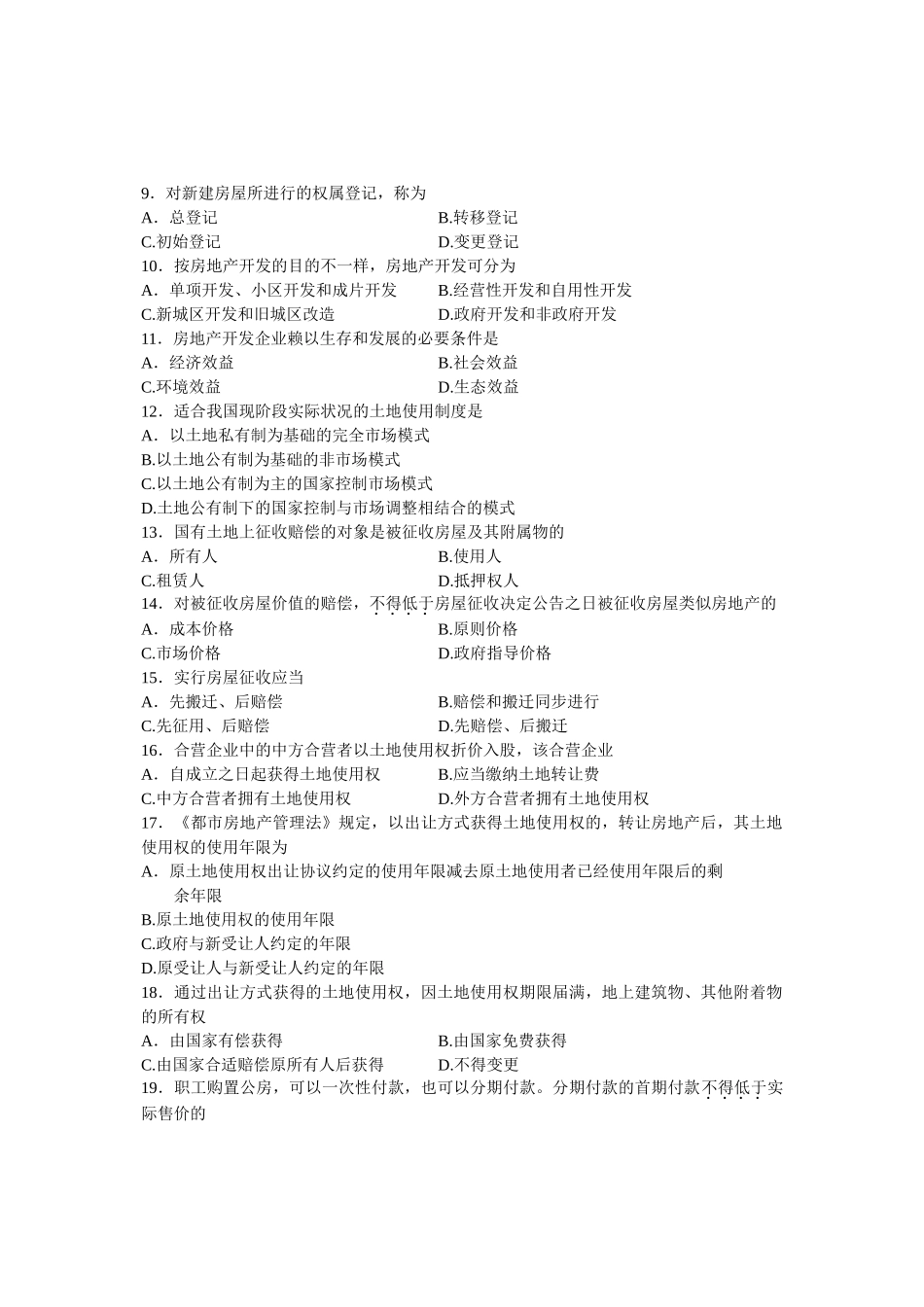 2025年1月自考房地产法试题及答案_第2页