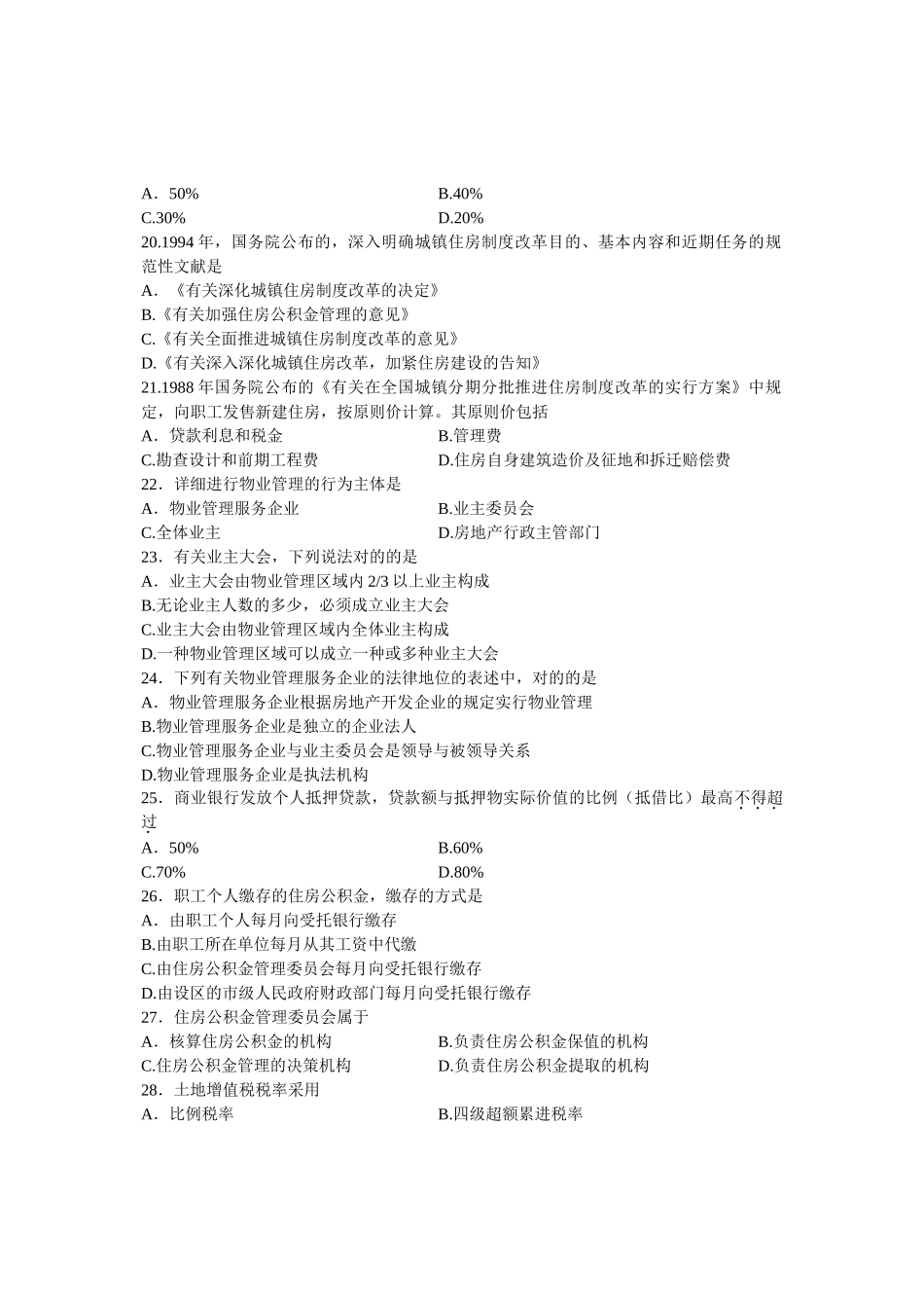 2025年1月自考房地产法试题及答案_第3页