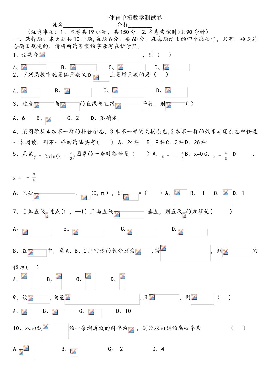 2025年2月份体育单招数学考试卷_第1页