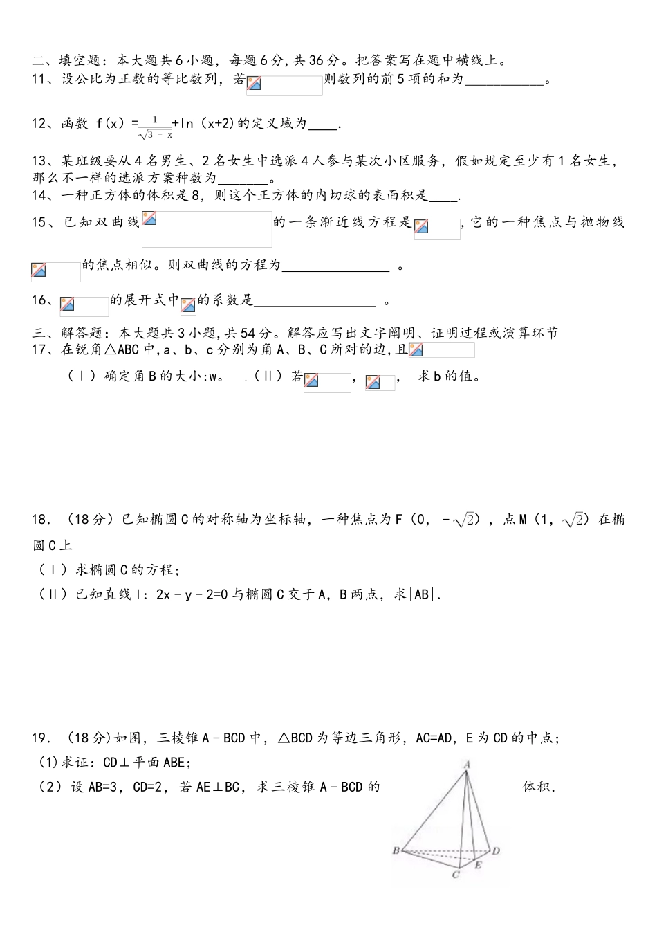 2025年2月份体育单招数学考试卷_第2页