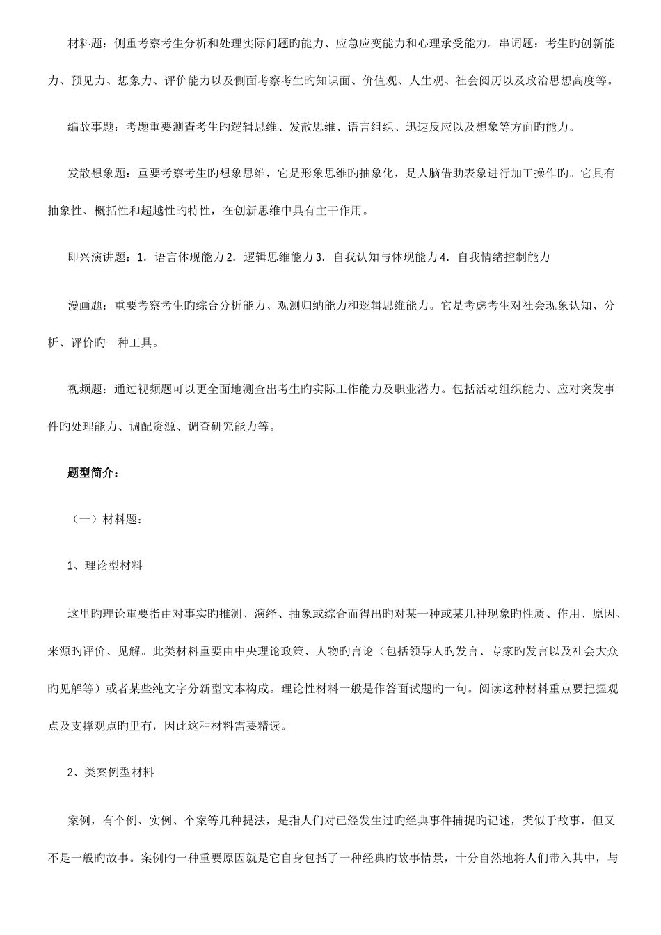 2025年结构化面试之新颖题题型详解_第2页