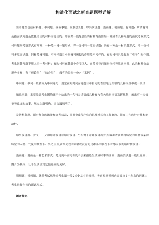 2025年结构化面试之新颖题题型详解