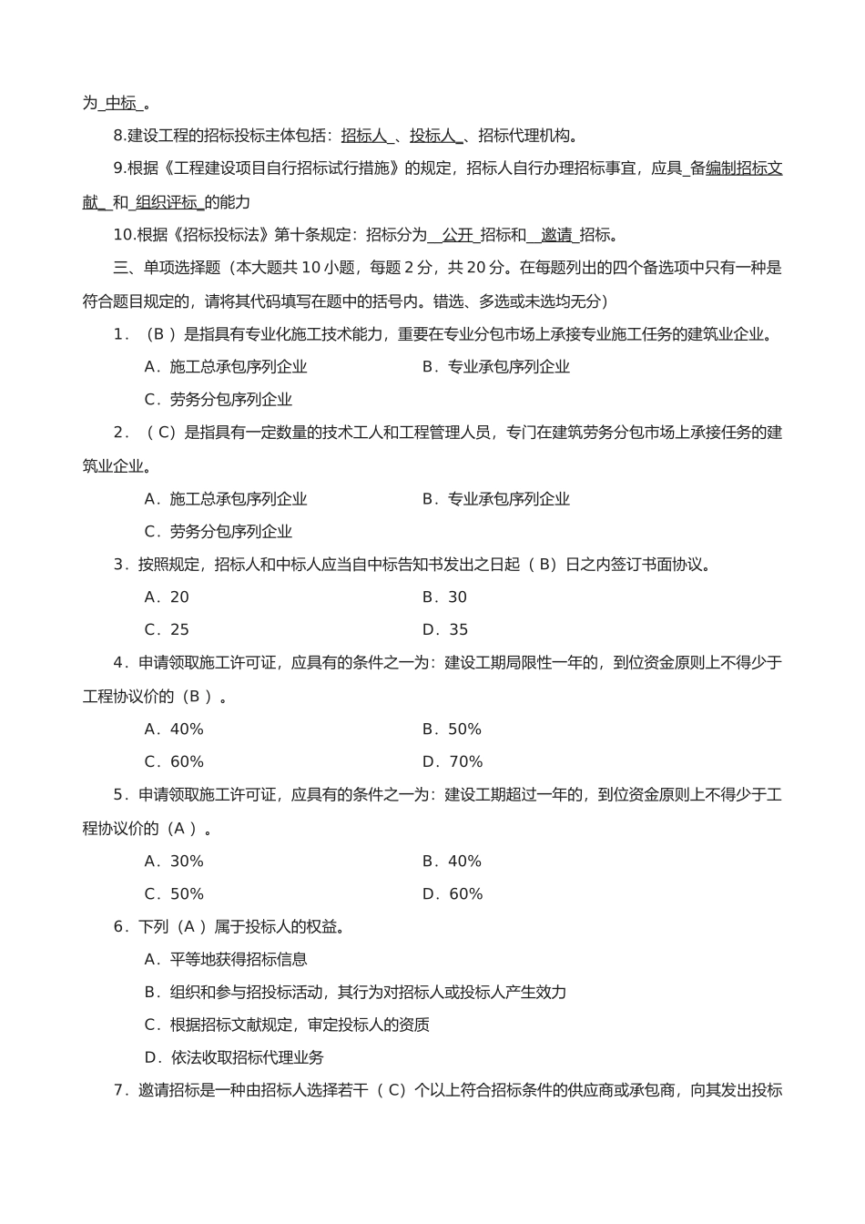 2025年建筑工程招标与合同管理形成性考核册作业14答案_第2页