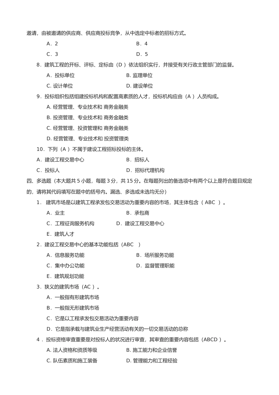 2025年建筑工程招标与合同管理形成性考核册作业14答案_第3页