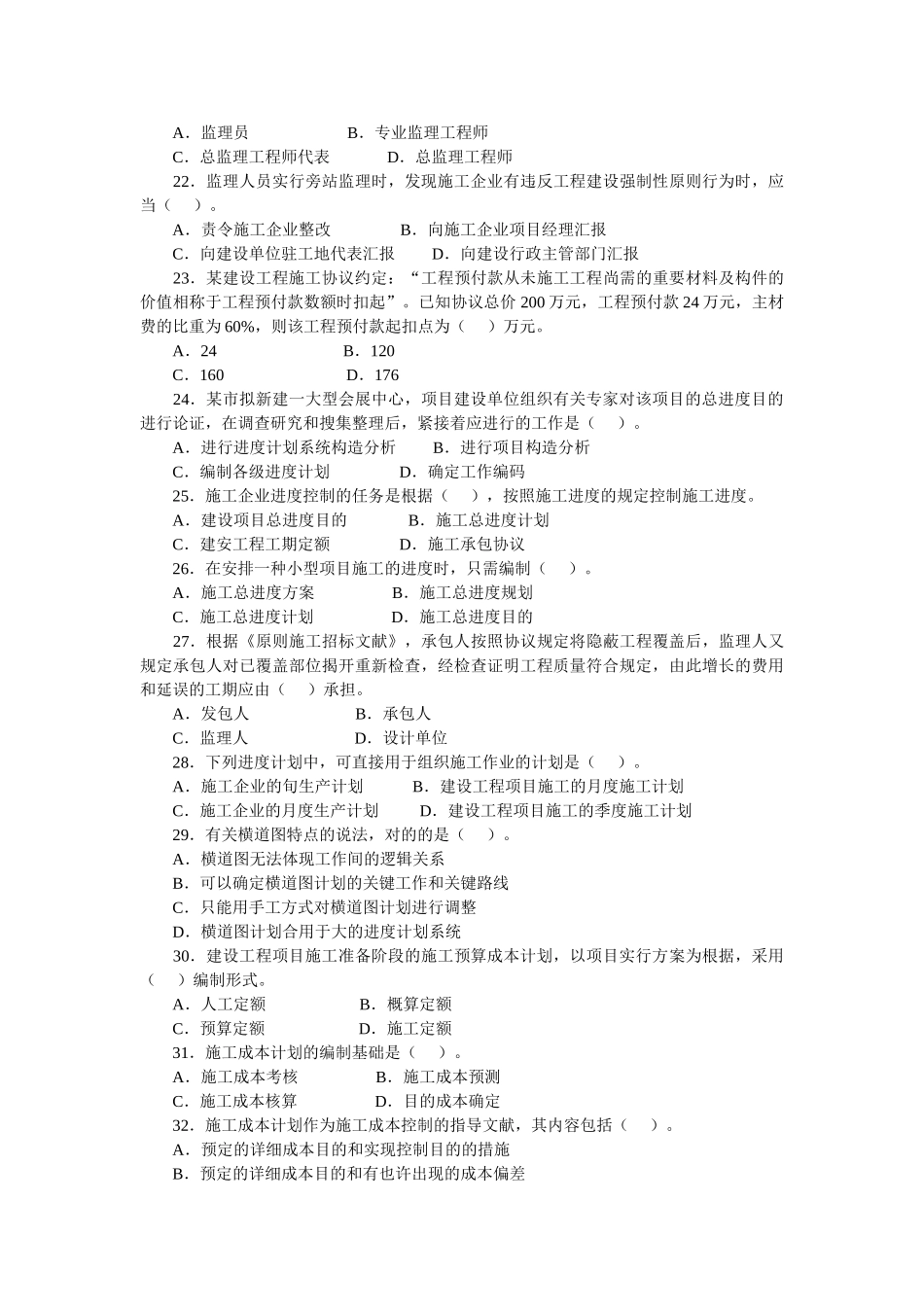 2025年二级建造师施工管理模拟试题B_第3页