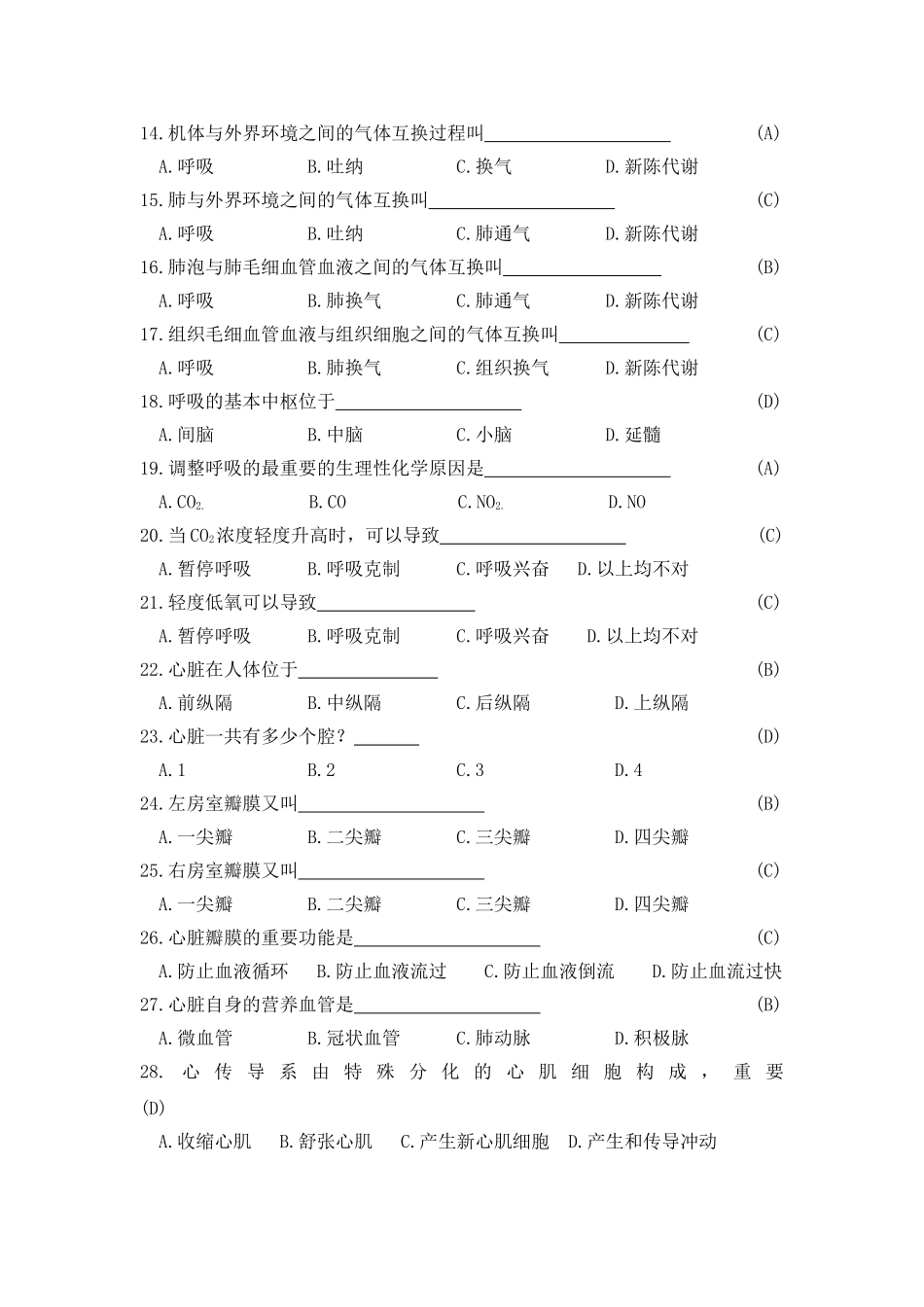 2025年基础医学常识试题库_第2页