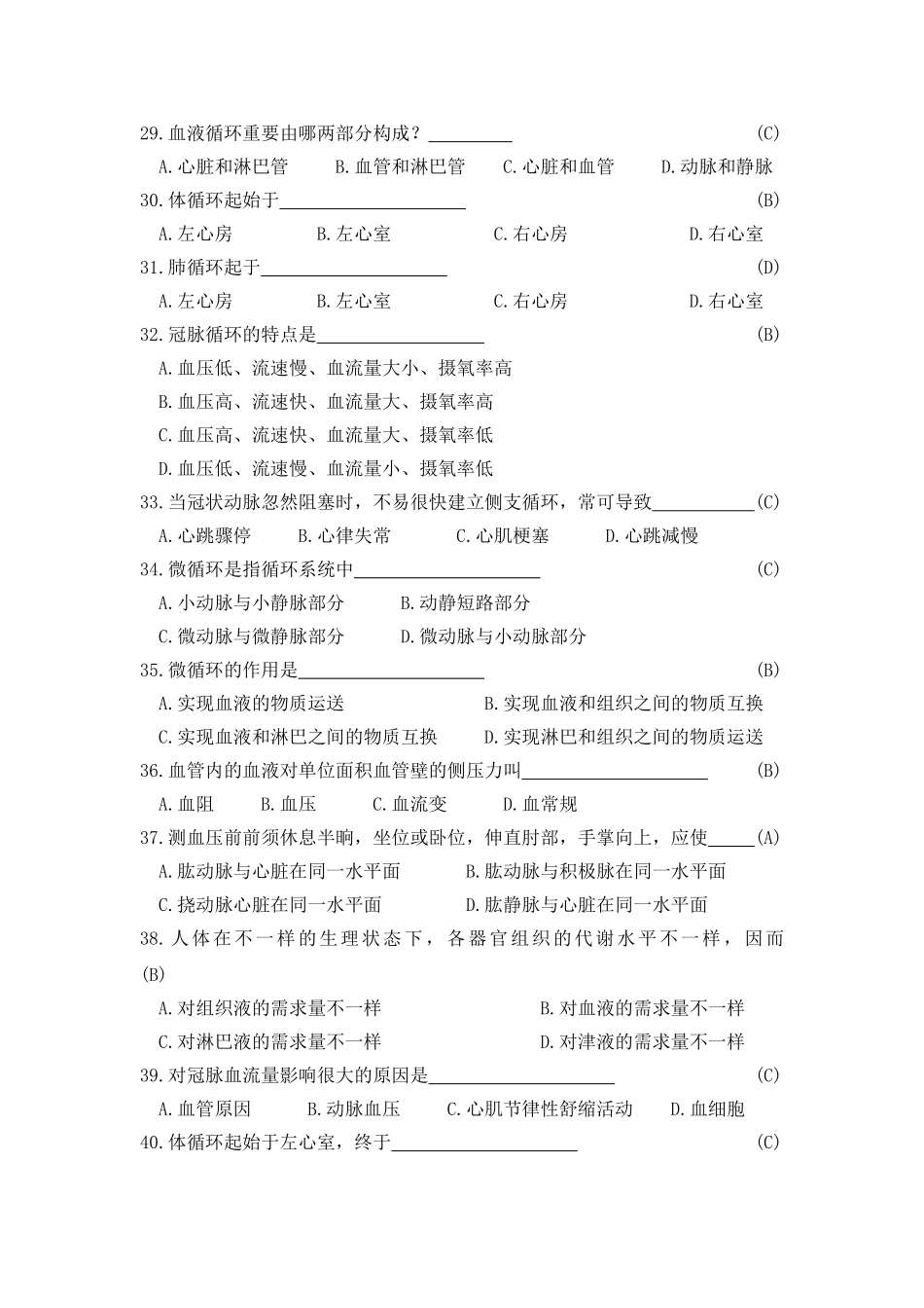 2025年基础医学常识试题库_第3页