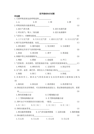 2025年基础医学常识试题库