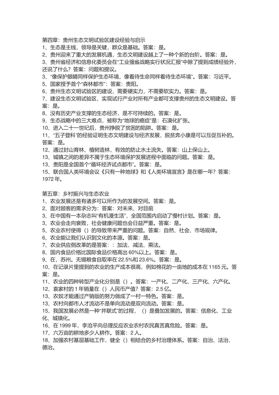 2025年贵州省公需科目大生态试题及答案_第3页