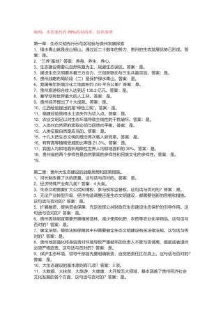 2025年贵州省公需科目大生态试题及答案