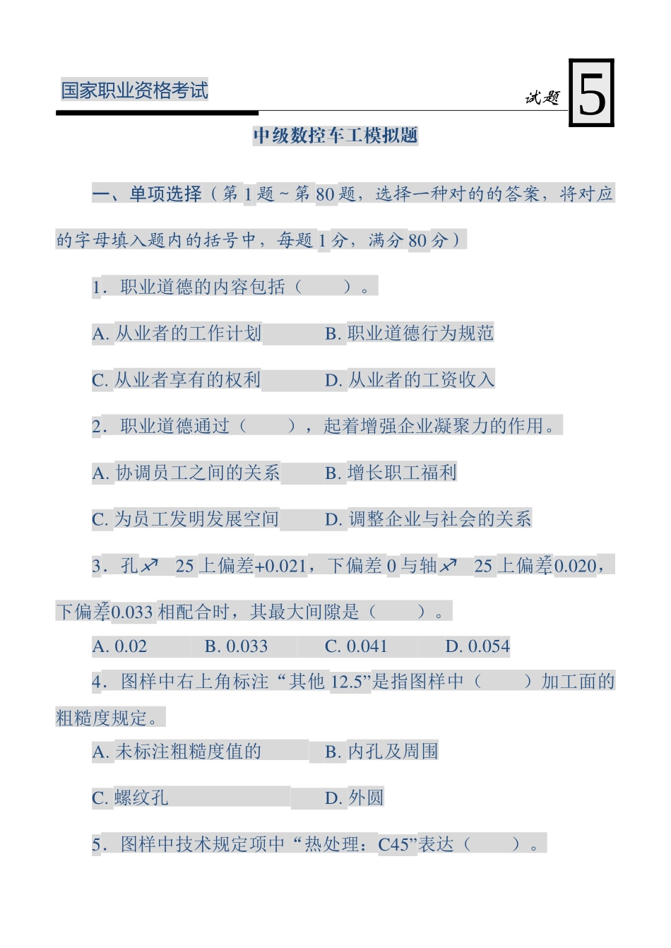 2025年国家职业资格考试中级数控车工模拟试题_第1页