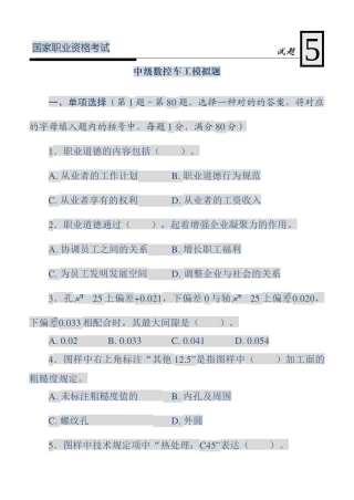 2025年国家职业资格考试中级数控车工模拟试题