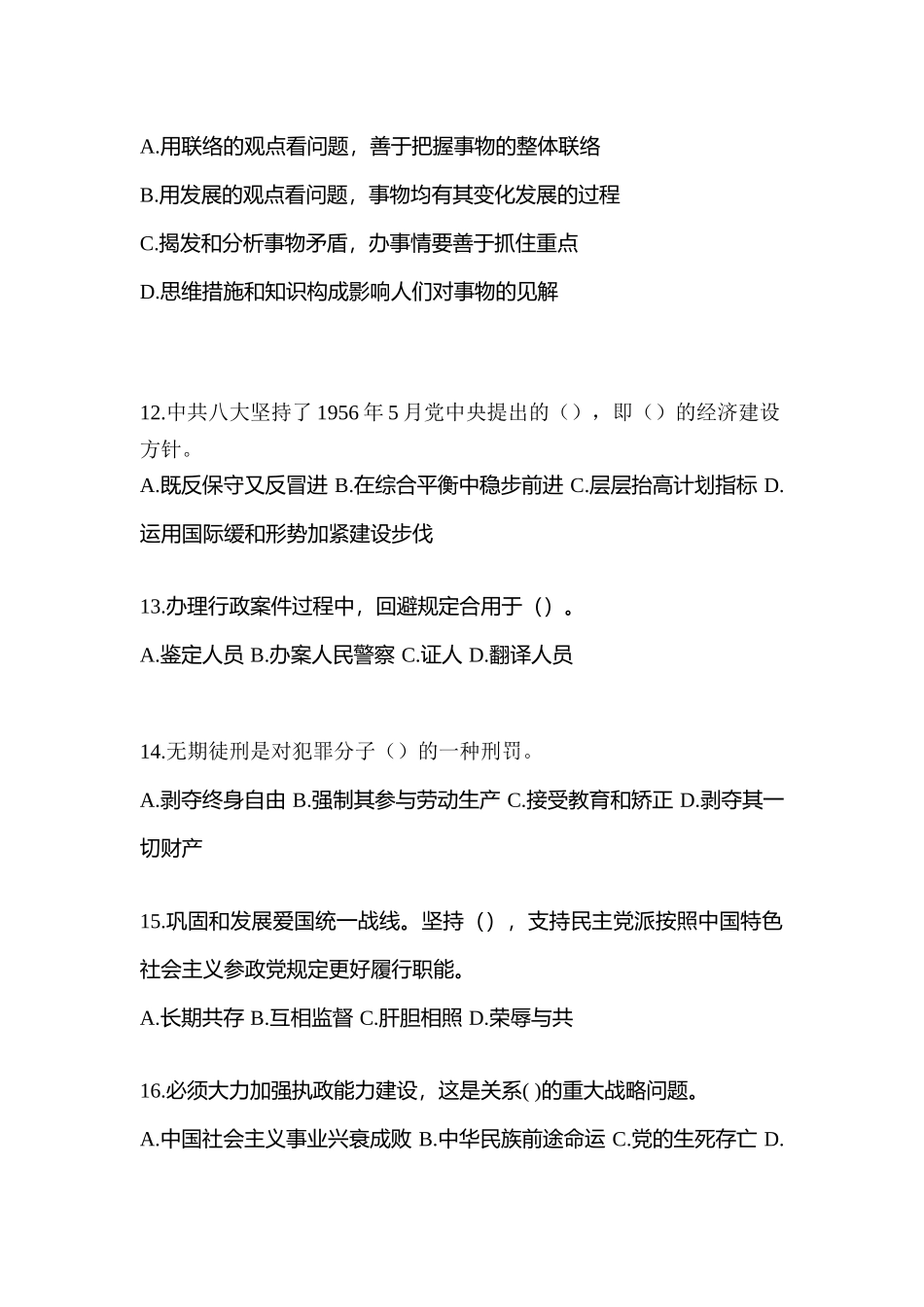2025年备考甘肃省武威市辅警协警笔试笔试预测试题含答案_第3页
