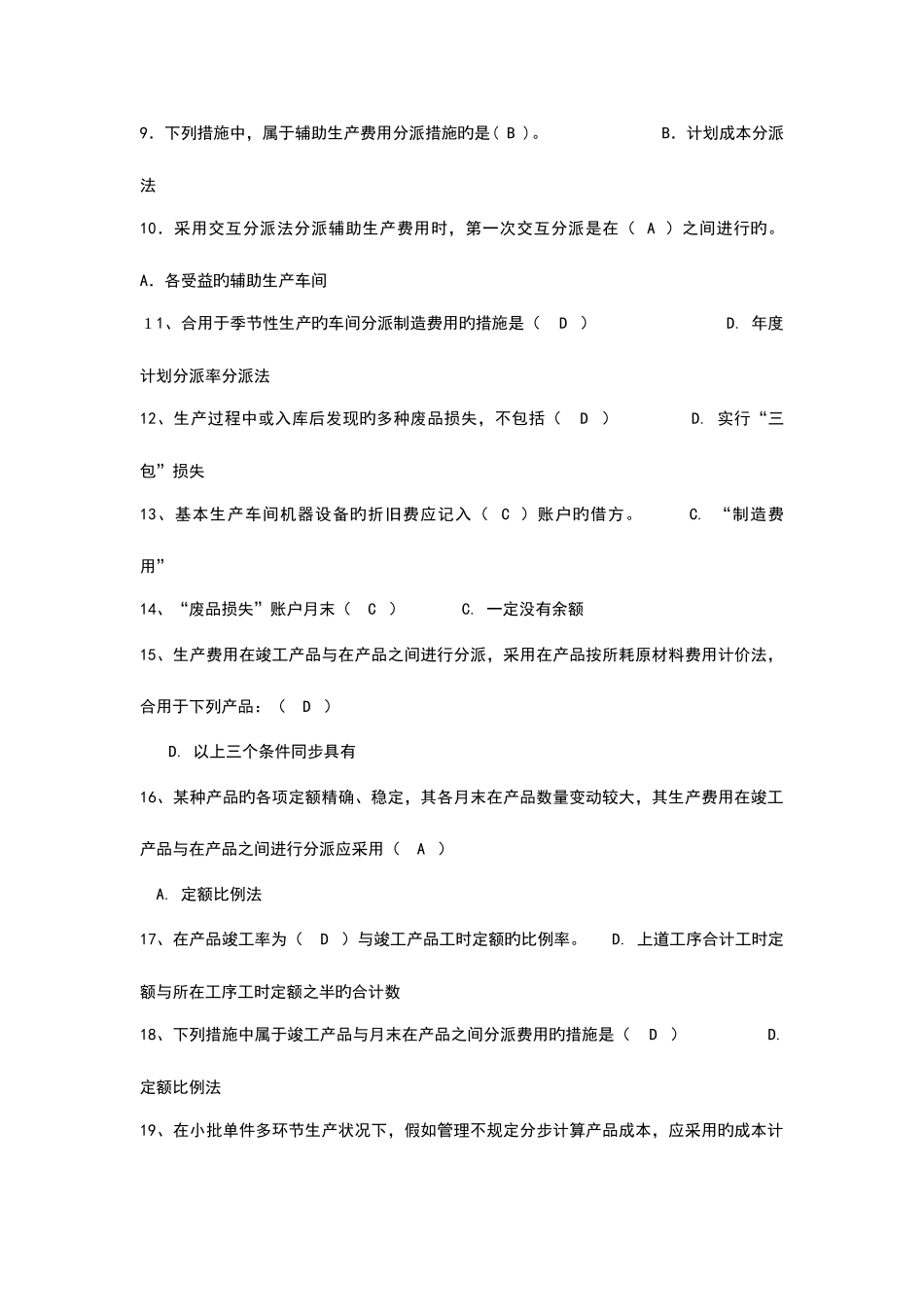 2025年电大考试成本会计形成性考核册题目与答案_第2页