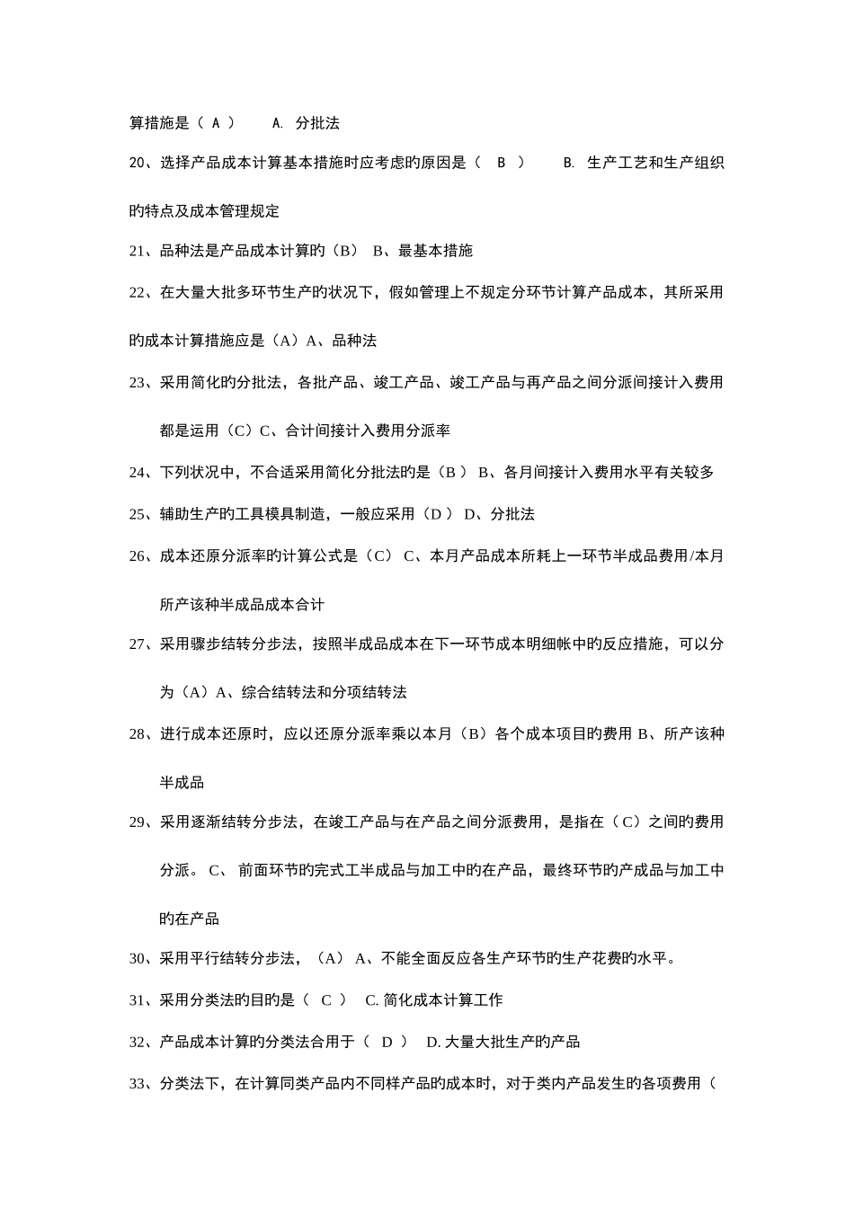 2025年电大考试成本会计形成性考核册题目与答案_第3页