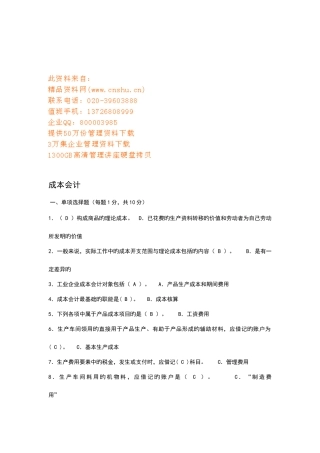 2025年电大考试成本会计形成性考核册题目与答案