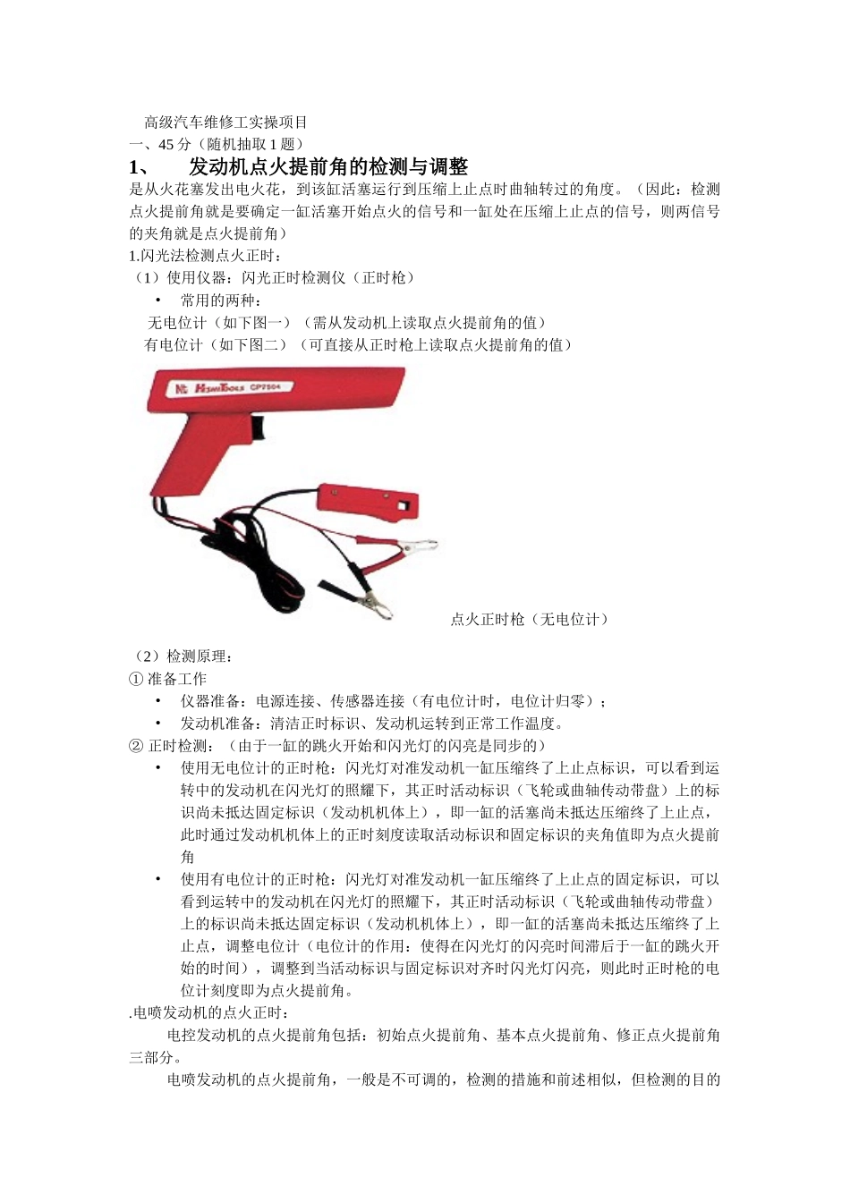 2025年高级汽车维修工实操项目解析_第1页