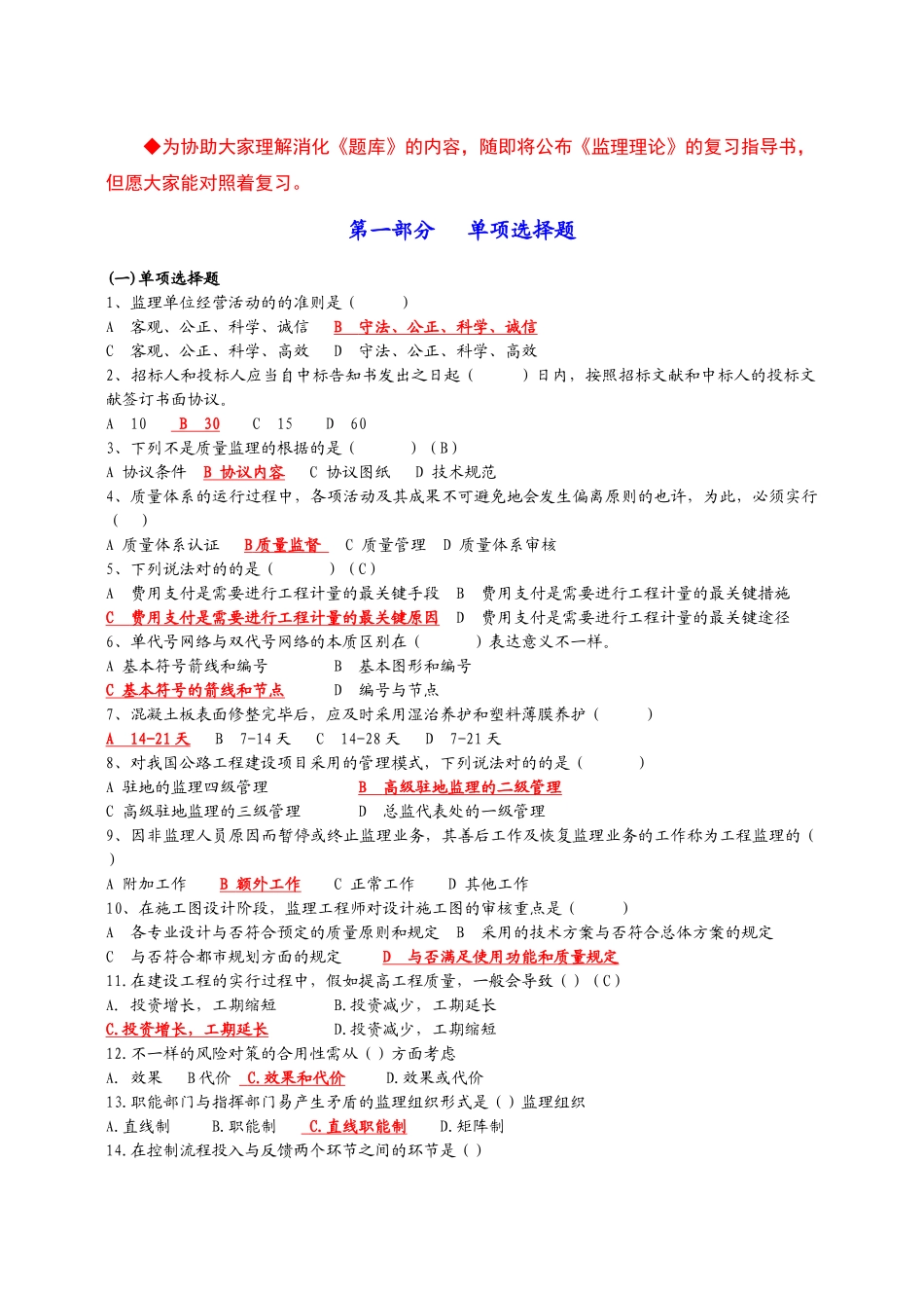 2025年公路监理工程师考试过关题库理论_第1页