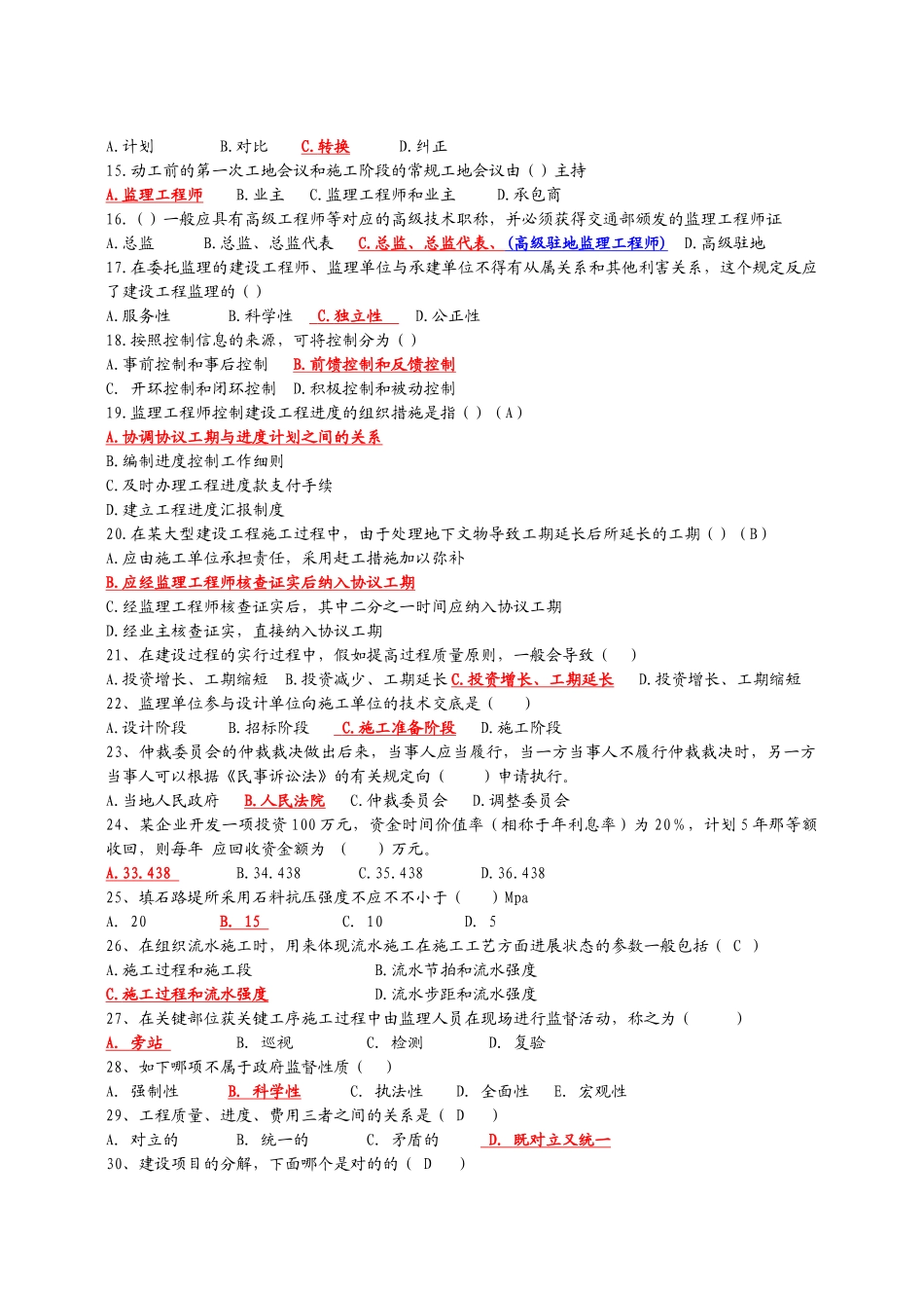 2025年公路监理工程师考试过关题库理论_第2页