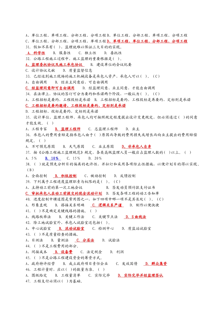 2025年公路监理工程师考试过关题库理论_第3页