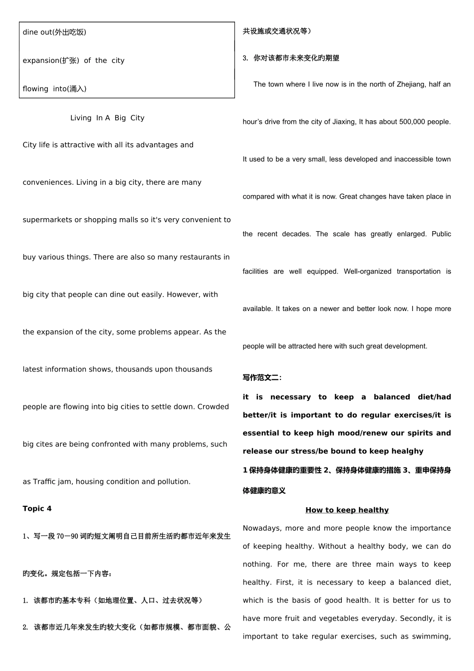 2025年电大本科英语作文范文整理合集_第2页