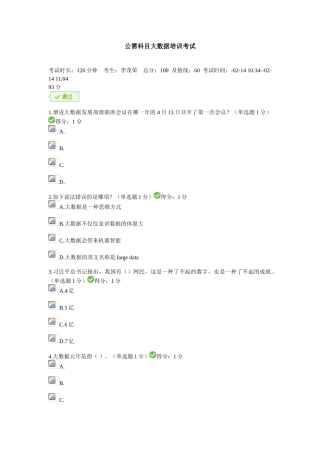 2025年贵州省专业技术人员在线学习平台公需科目大数据培训考试