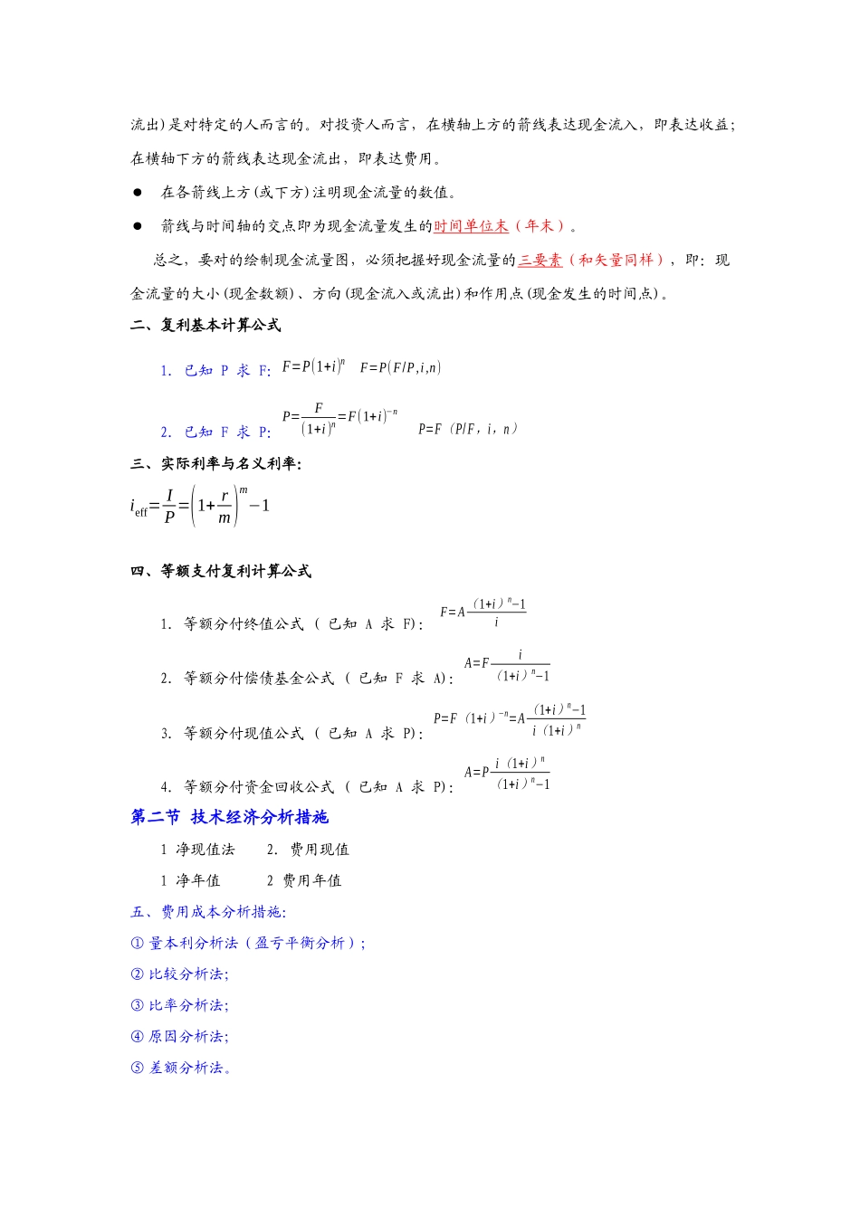 2025年公路工程监理工程师考试复习指导与核心题解工程经济复习指导书_第2页