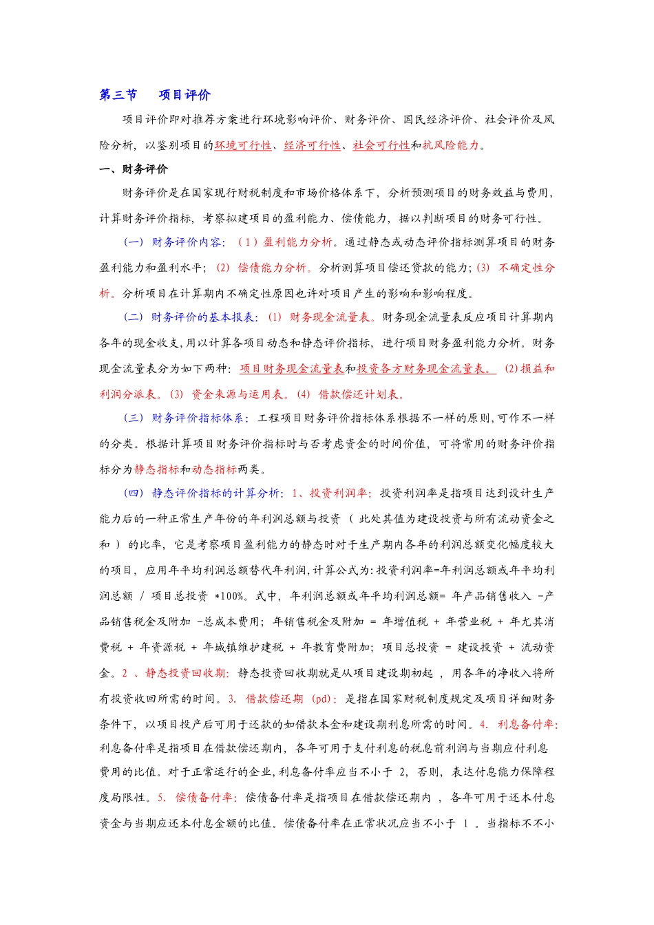 2025年公路工程监理工程师考试复习指导与核心题解工程经济复习指导书_第3页