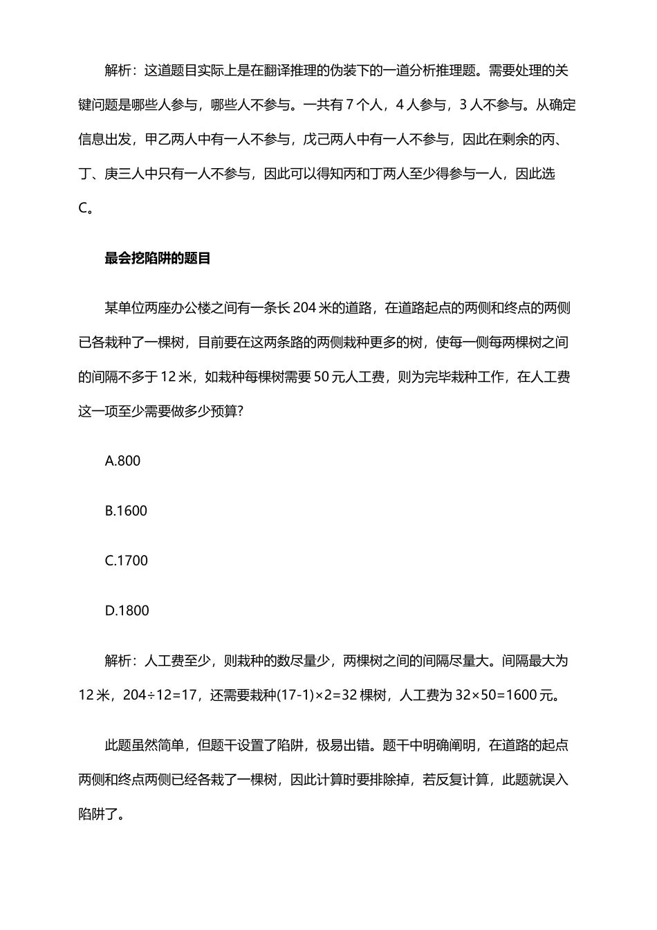 2025年公务员考试都考啥近期公考试题十最盘点_第3页