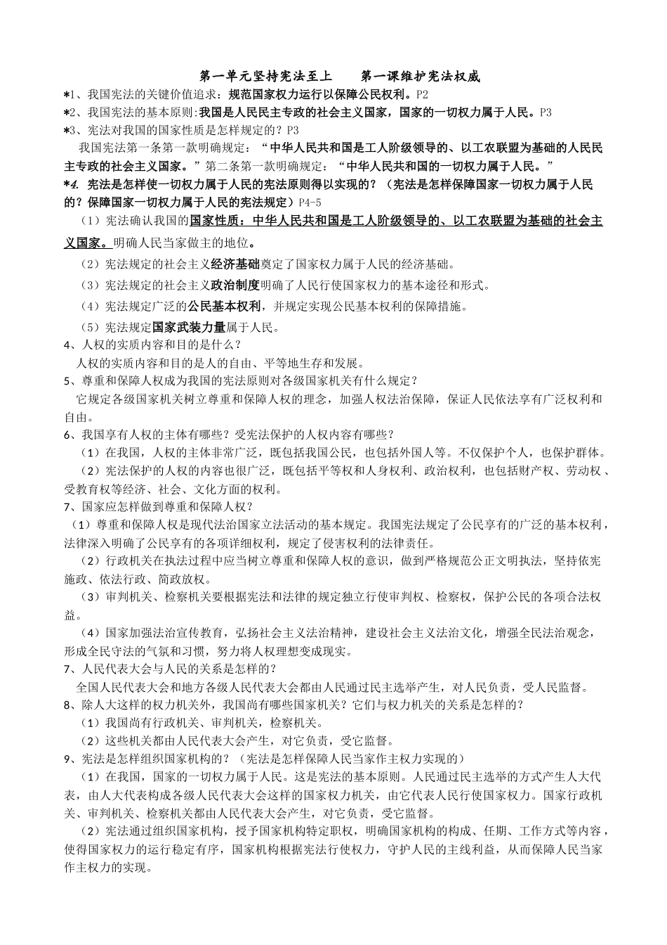 2025年八年级下册新版《道德与法治》知识点教学文案_第1页