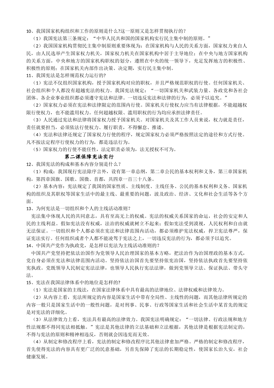 2025年八年级下册新版《道德与法治》知识点教学文案_第2页