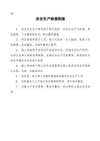 2025年建筑安全生产管理制度全套安全资料