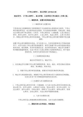 2025年个性心理学高玉祥著自学考试大纲