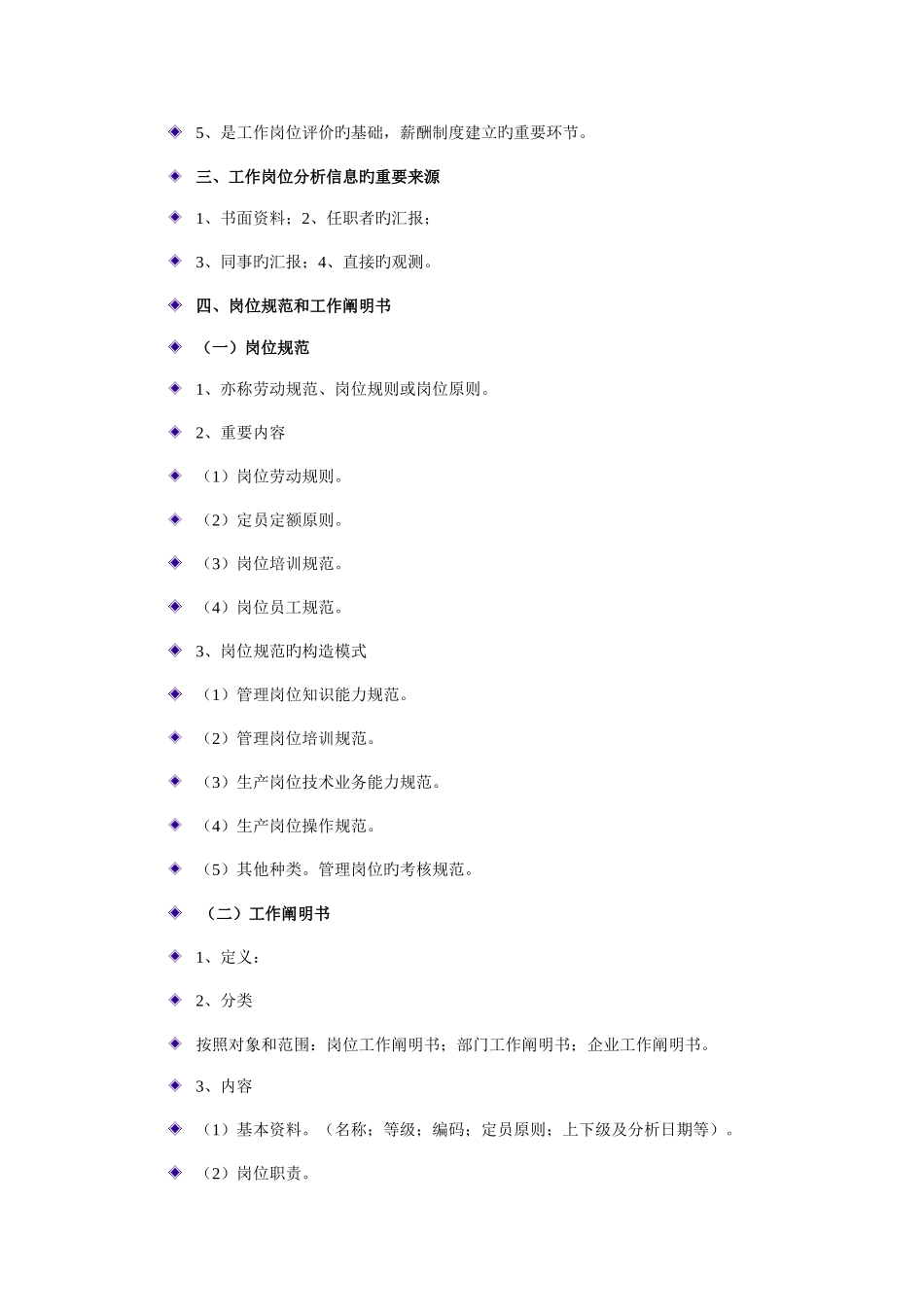 2025年福州市中考满分作文人力资源三级知识点_第2页