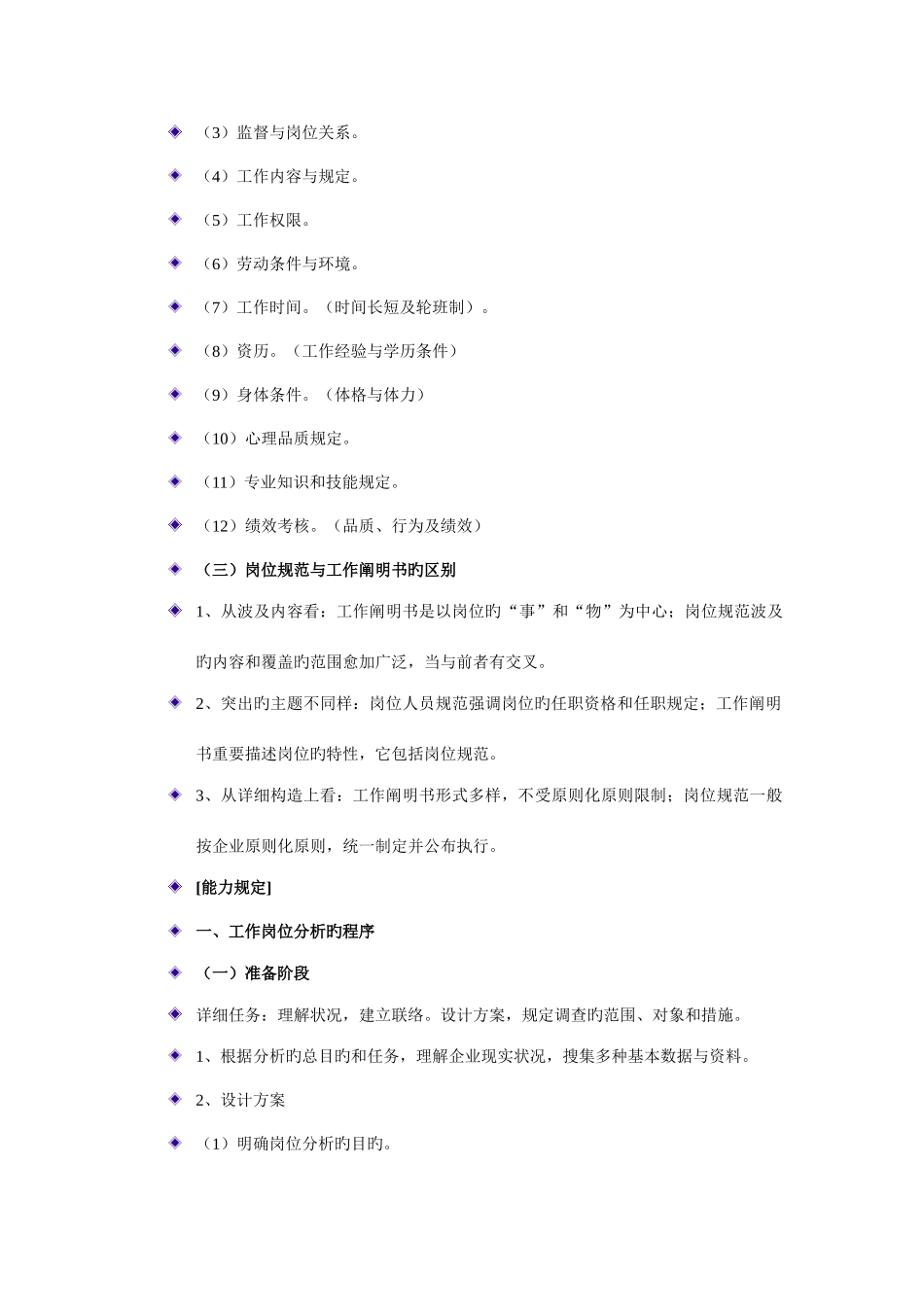 2025年福州市中考满分作文人力资源三级知识点_第3页