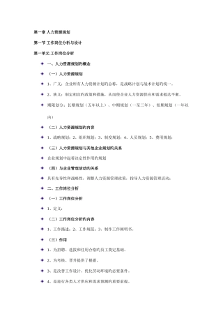 2025年福州市中考满分作文人力资源三级知识点