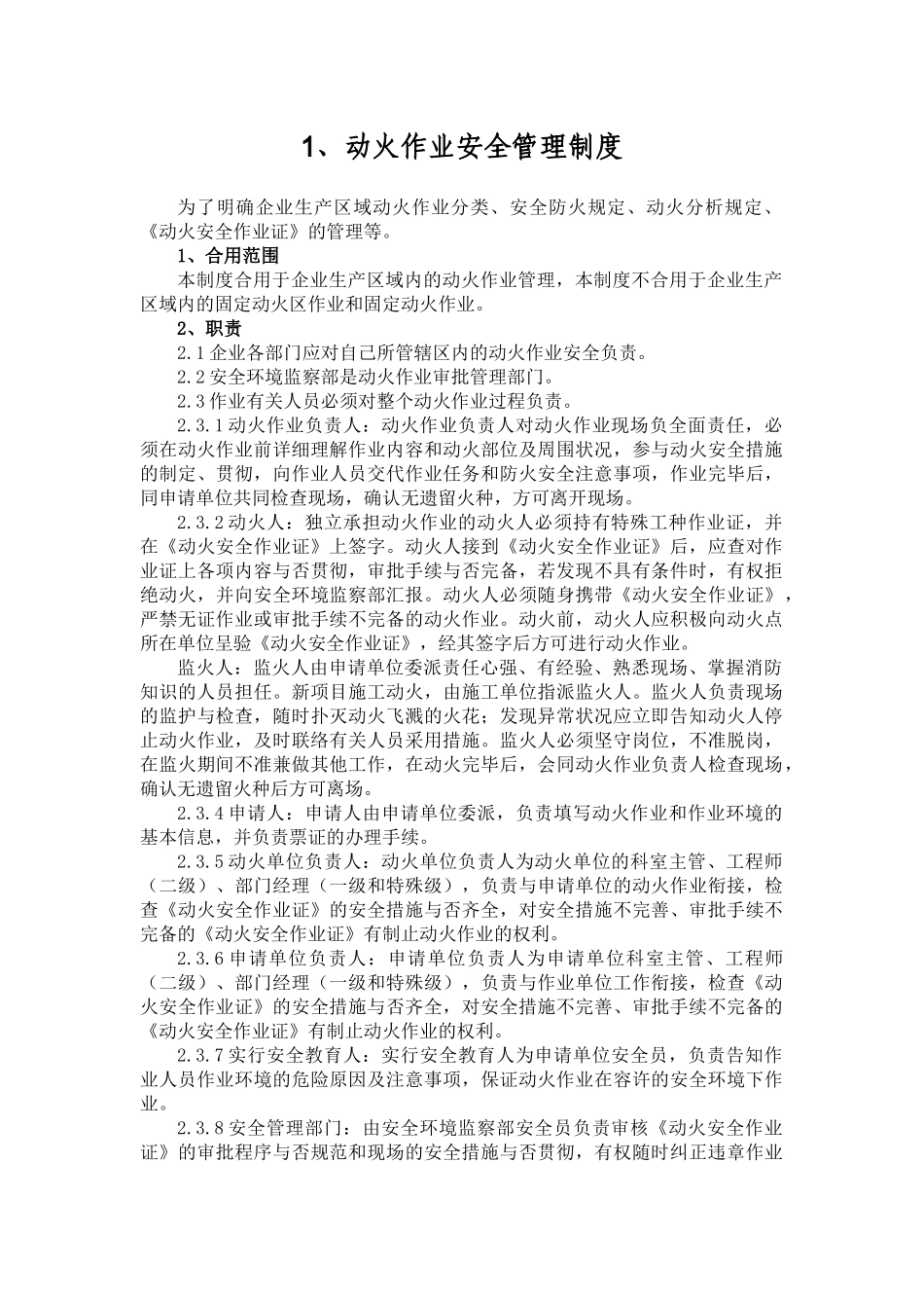 2025年八大作业管理制度_第1页