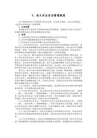 2025年八大作业管理制度