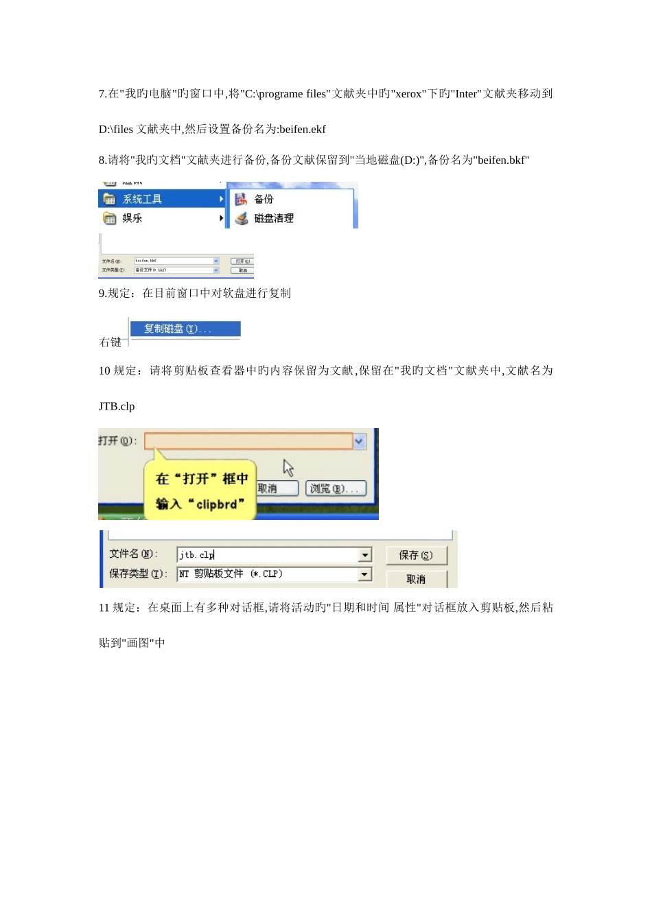 2025年职称计算机xp教程试题_第2页