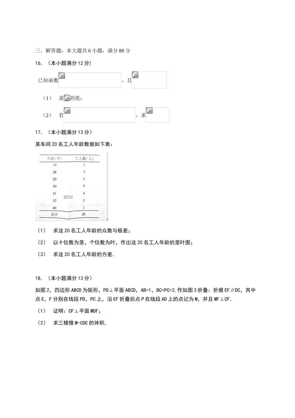 2025年高考真题文科数学广东B卷精校版无答案_第3页
