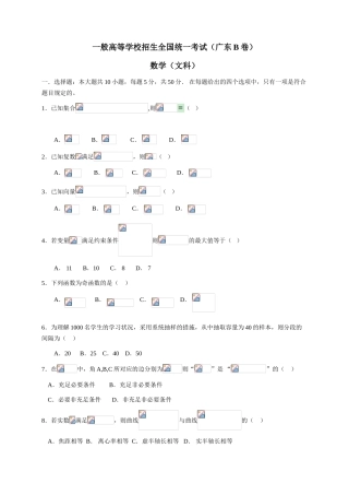 2025年高考真题文科数学广东B卷精校版无答案