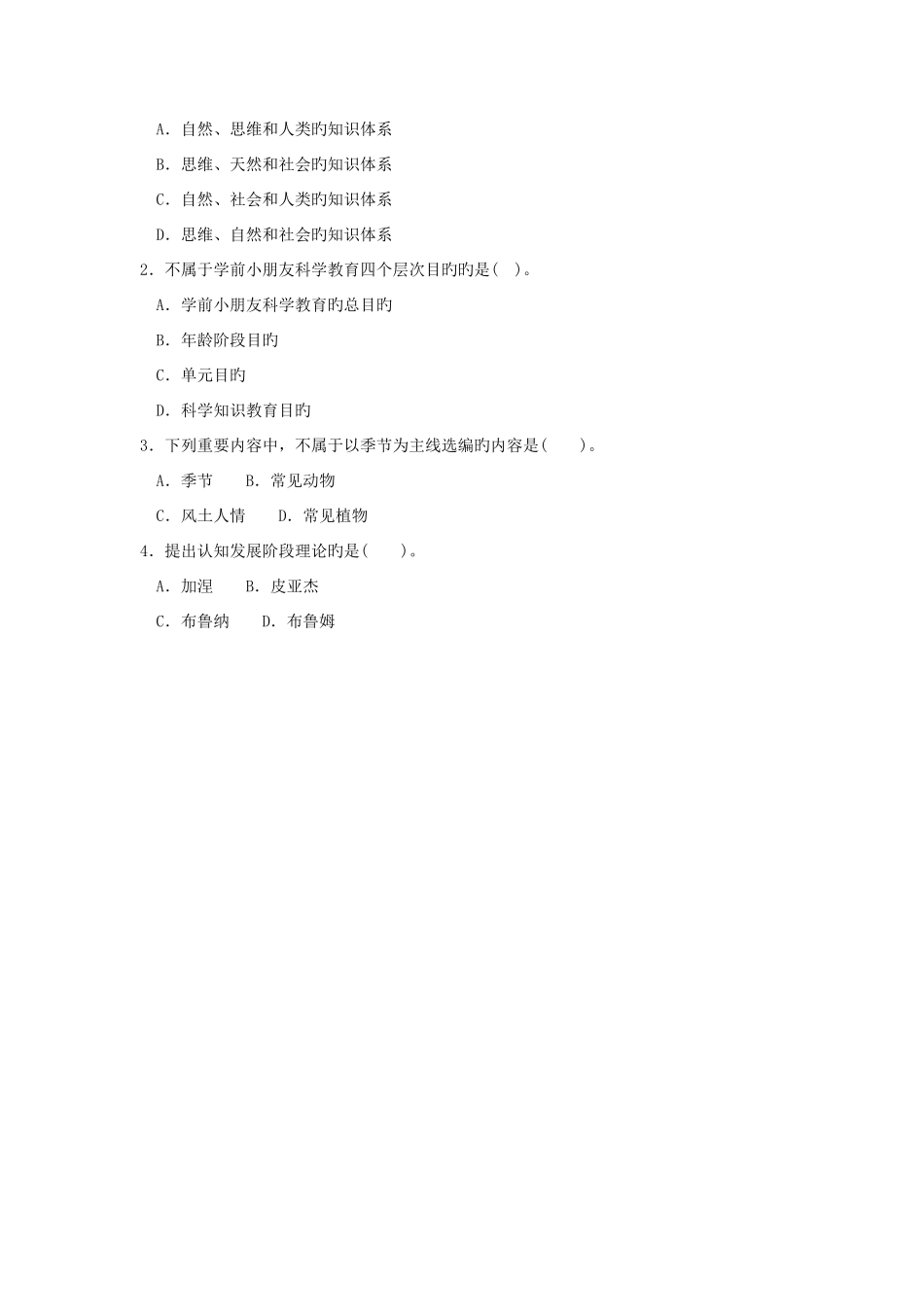 2025年电大专科学前教育学前儿童科学教育试题及答案_第2页