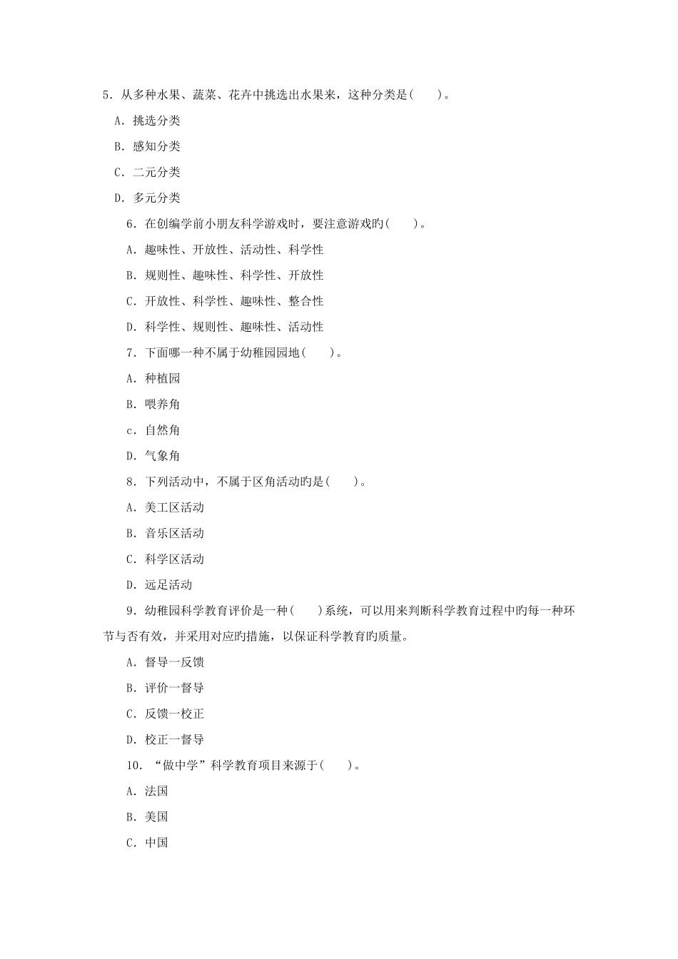 2025年电大专科学前教育学前儿童科学教育试题及答案_第3页