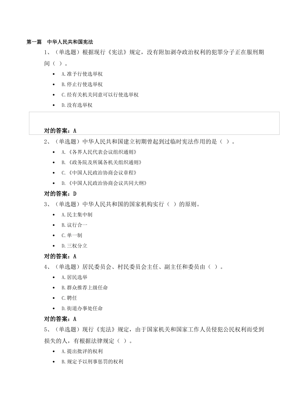 2025年广西普法考试试题库附答案_第1页